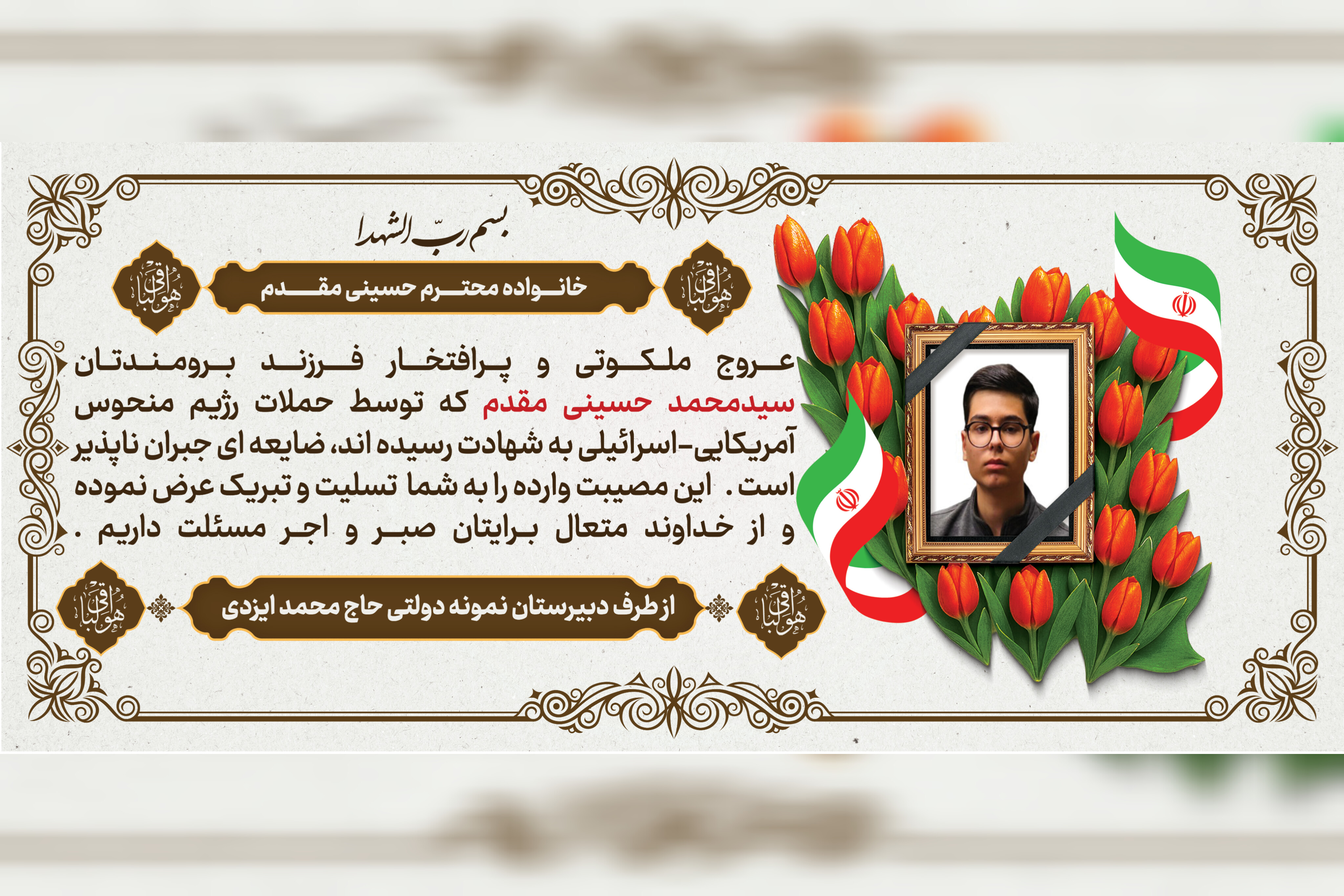 شهادت دانش آموز عزیز ما | دبیرستان ایزدی