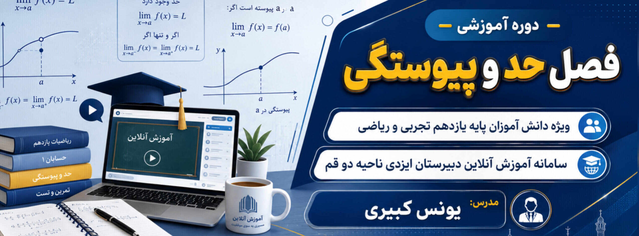 آموزش فصل حد و پیوستگی